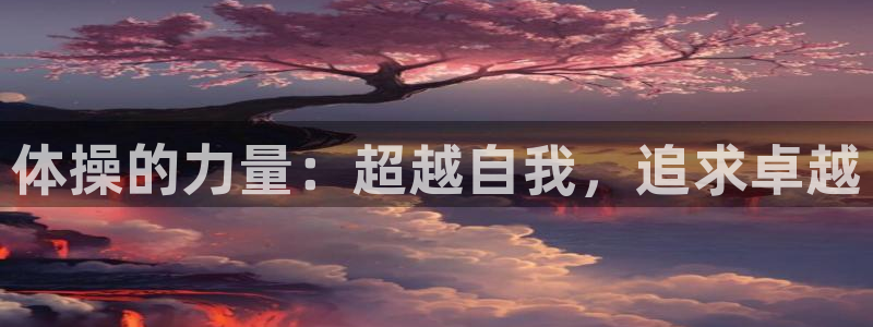 oety欧亿